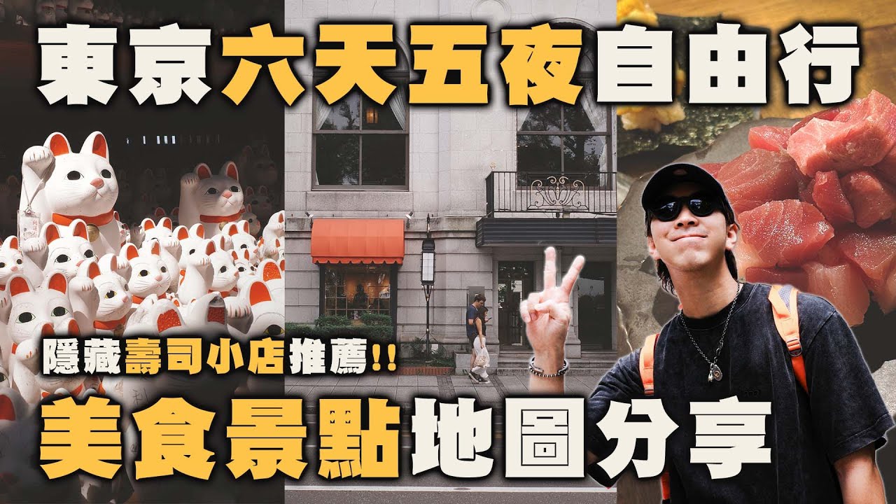 日本自由行分享 六天五夜美食推薦～ 意外發現超好吃的生魚片壽司！| 日本美食、景點分享 | VLOG #44 | TheShorty 那個矮子