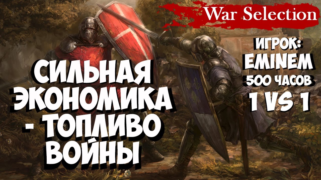 War Selection - Битва Стратегов - Аналитика ошибок - 1х1 - Игрок 