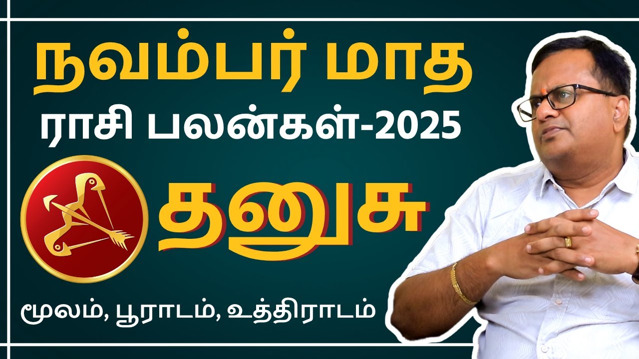 தனுசு November Month Rasipalan 2025 | Kathiravan Jothidam | Dhanusu | Dhanusu rasi | Rasi palan