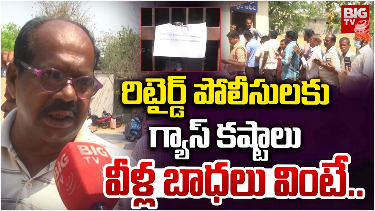 Gas Booking Troubles | గ్యాస్ బుకింగ్ కు ఇన్ని కష్టాలా! LPG Gas Shortage | Iran War | BIG TV