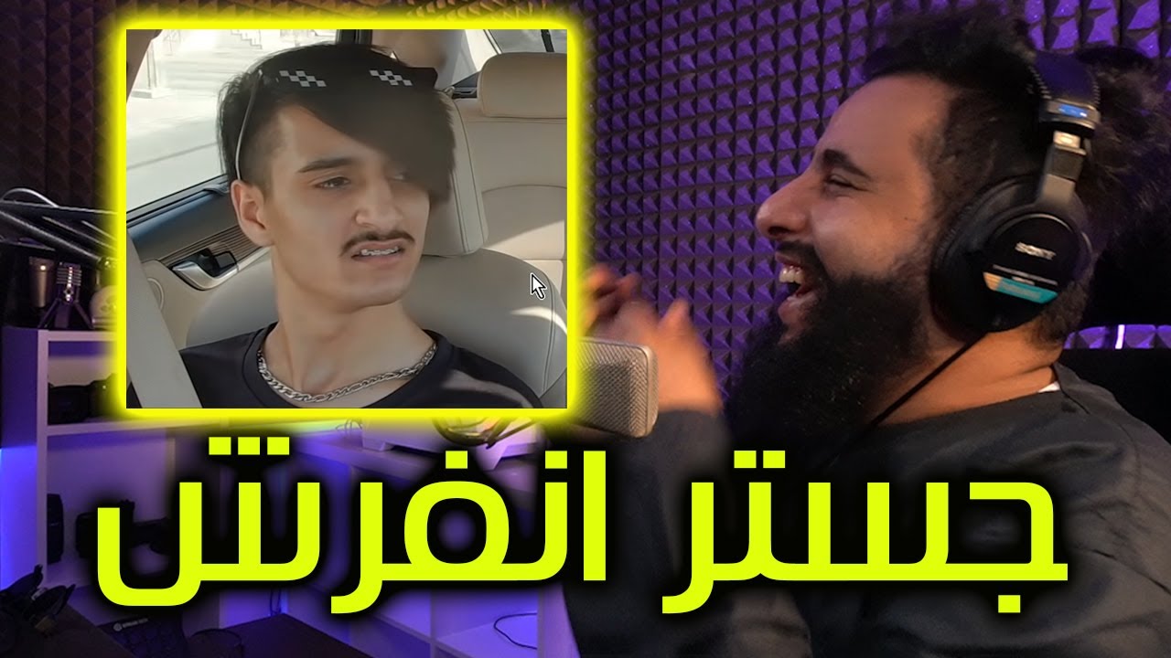 مقلب جستر القوي ضد معضل !! شاهد وتعلم من جستر