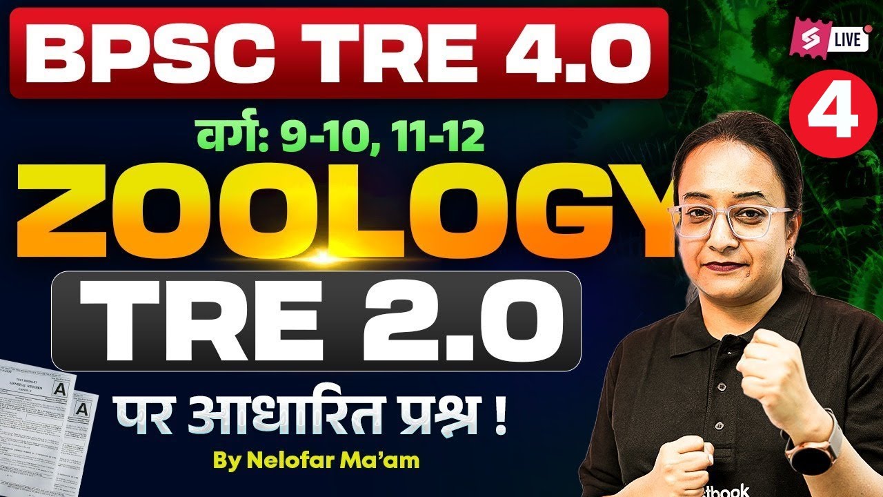 BPSC TRE 4.0 | BPSC TRE 4.0 Botany Classes | BPSC TRE 1 Previous year Questions By Nelofar Ma'am