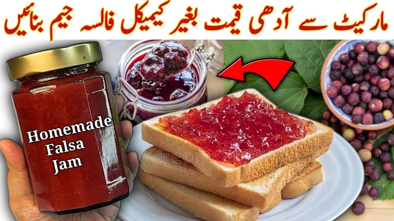 Viral Sweet Recipe! Homemade Jam Recipe| How To Make Jam At Home| Breakfast Recipe| Falsa Jam Recipe