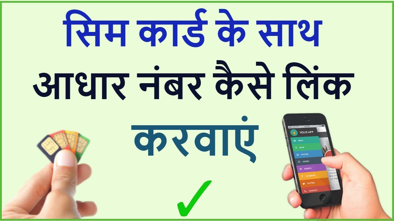 Link Aadhaar Number with Sim Card | Reverify Aadhaar With All Mobile Numbers to Continue Services