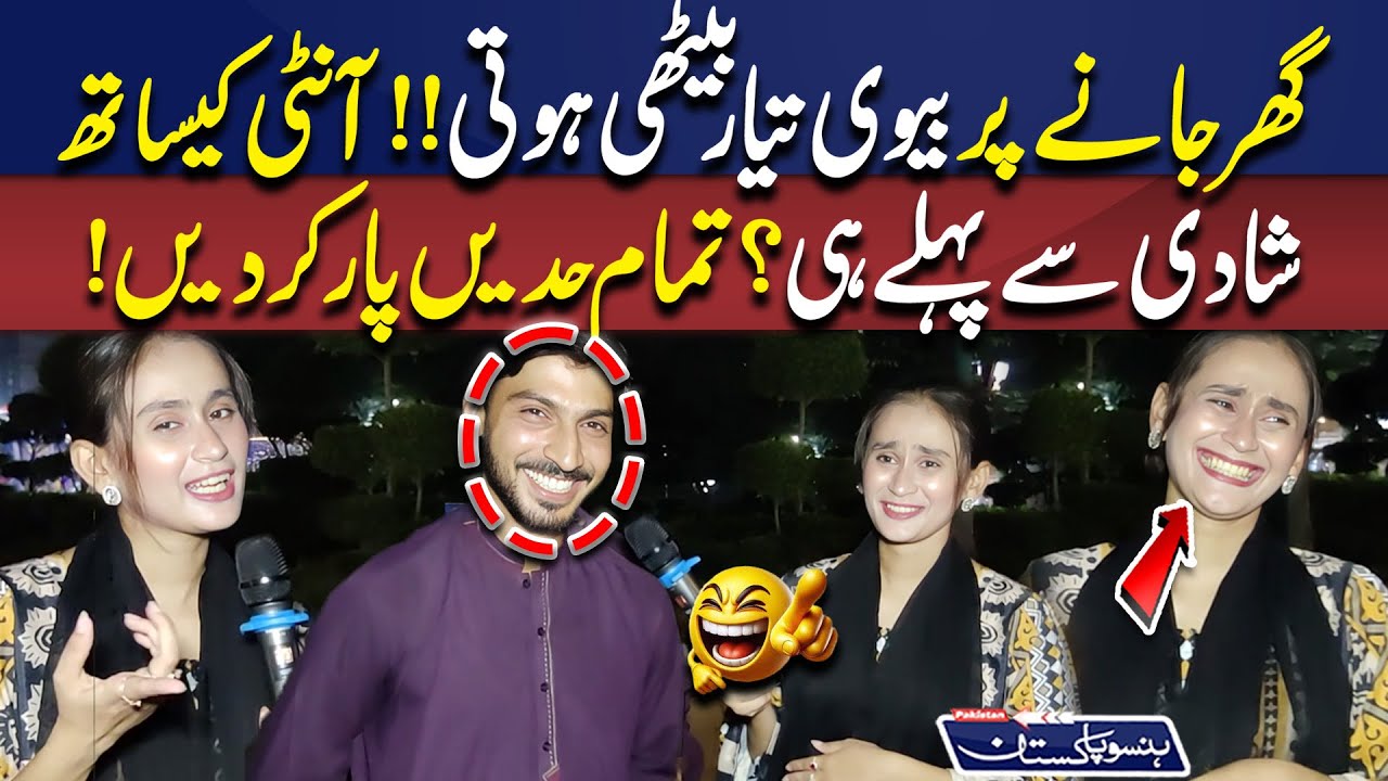 Ghar Jane Par Bevi Tiyar Bethi Hoti Hai🤗Jab Koch Nihen Nikalta Naraz Hoti Hay😏| Hanso Pakistan