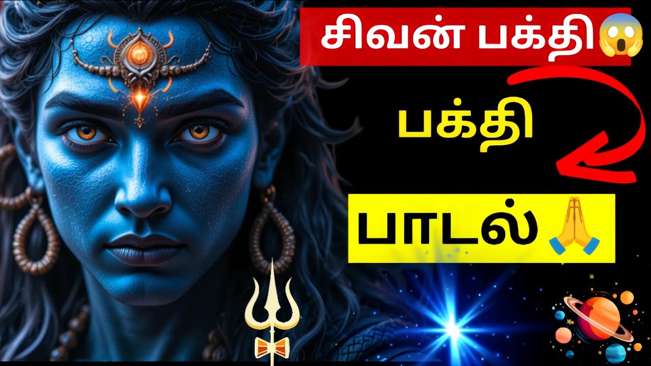 சிவன் புதிய பாடல் 2026 🔱 | கயிலாய சிவன் தமிழ் பக்தி பாடல் | முருகன் அப்பா 🙏| shivan song ✨