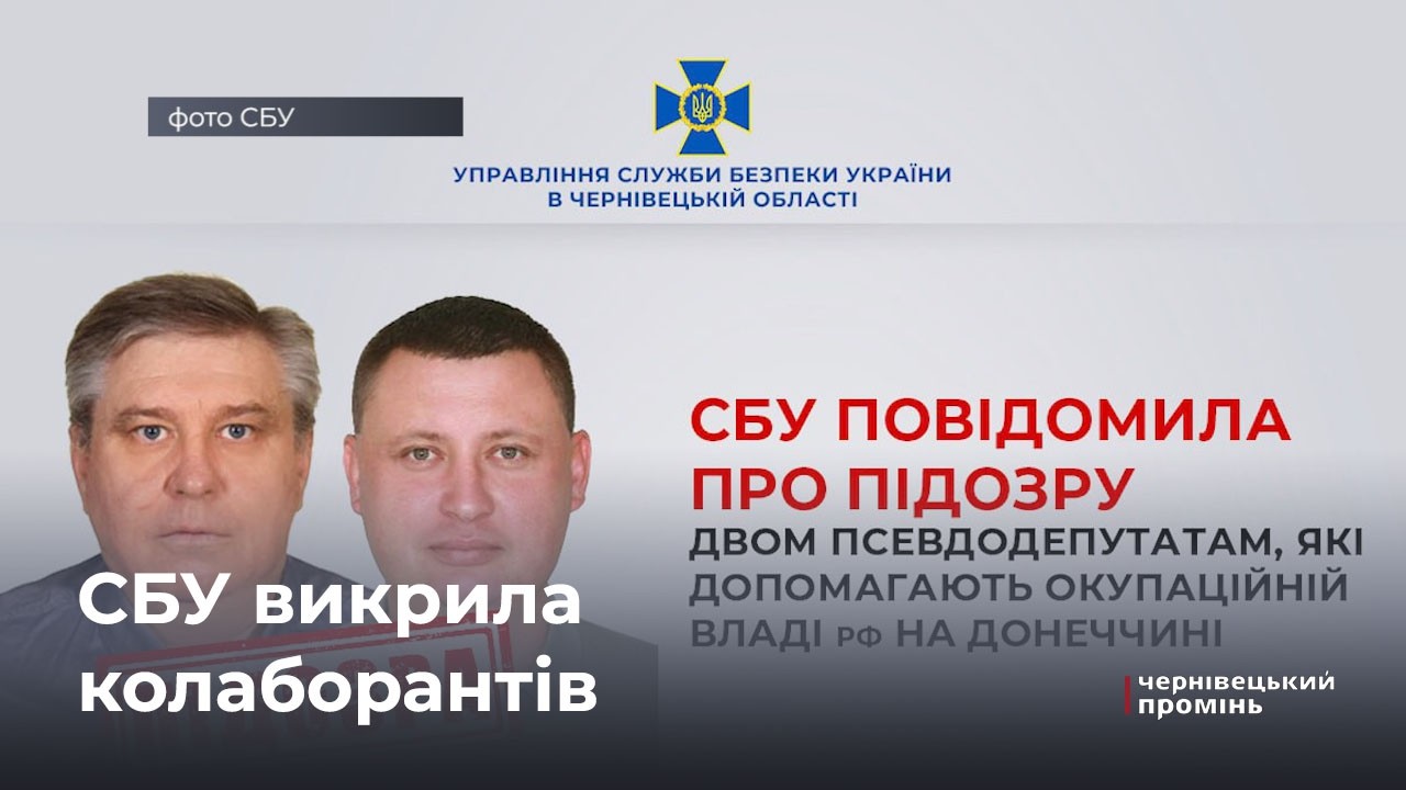 Співпрацюють з окупаційною владою: СБУ повідомила про підозру двом колаборантам
