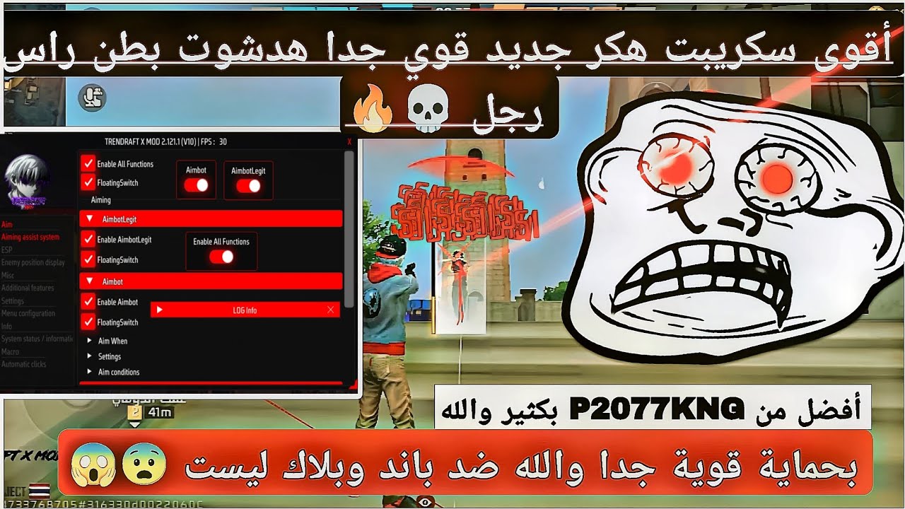 أقوى هكر فري فاير التحديث الجديد 2026 😱🔥للحساب الاساسي ✅هكر بدون باند وبلاك ليست بحماية قوية جدا💀💯