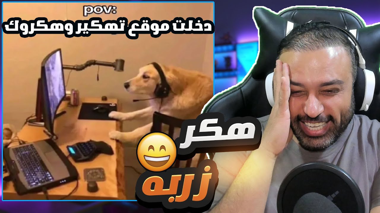 ميمز عراقي تحشيش !! هذا الولد كــIرثة 😂