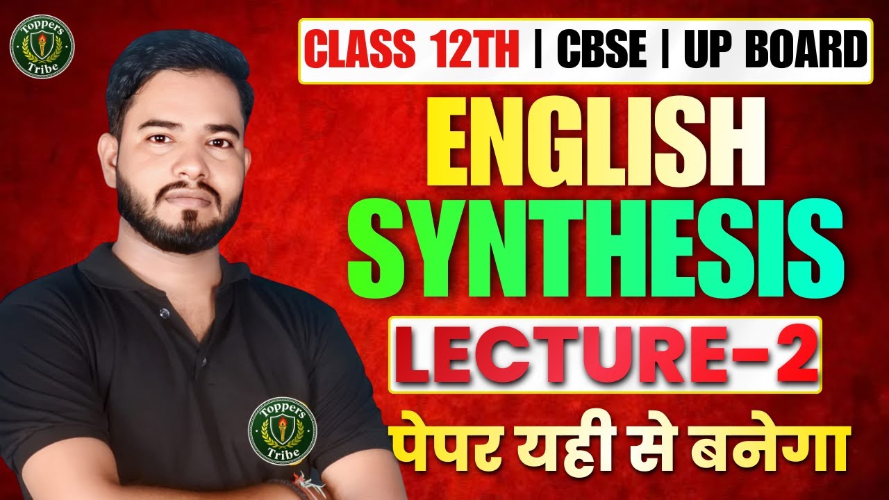 Class 12 CBSE English Synthesis | Lecture 2 | Board Exam 2026 | पेपर यहीं से बनेगा 🔥
