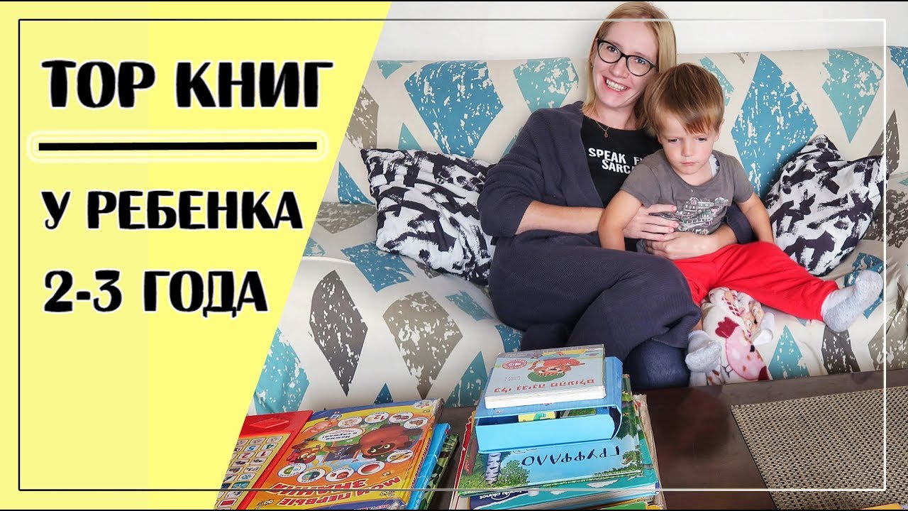 Любимые КНИГИ ребенка 2-3 лет