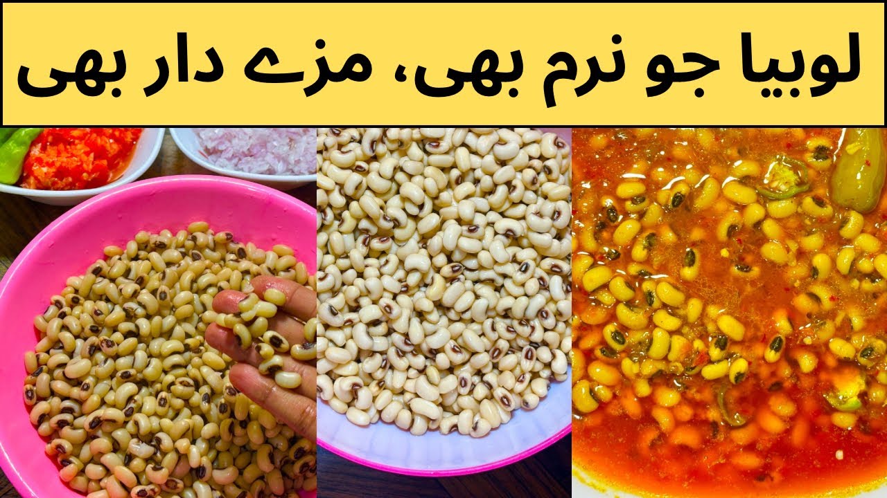 گھر کی نرم اور مزیدار سفید لوبیا | Soft & Tasty White Lobia @CookVsCare 