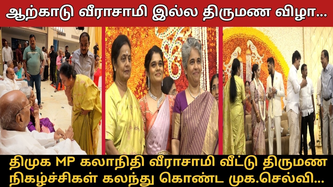 MK.Stalin Sister Selvi and MK.Tamilarasu Attended Kalanidhi Veeraswamy Son Wedding Reception