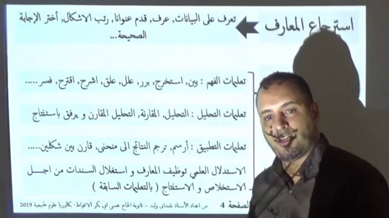الطبيعة المنهجية الجديدة لموضوع بكالوريا 2019 في مادة العلوم