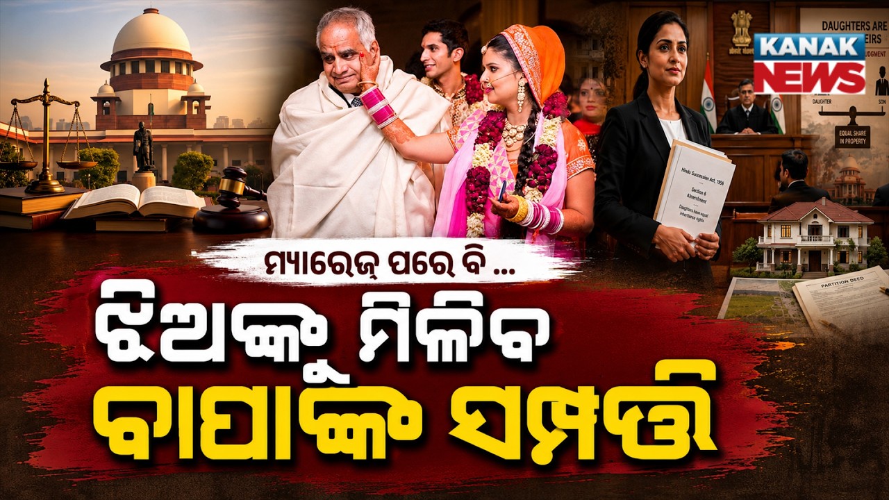 Special Report: How Married Daughters Can Claim Equal Father&rsquo;s Property Now?