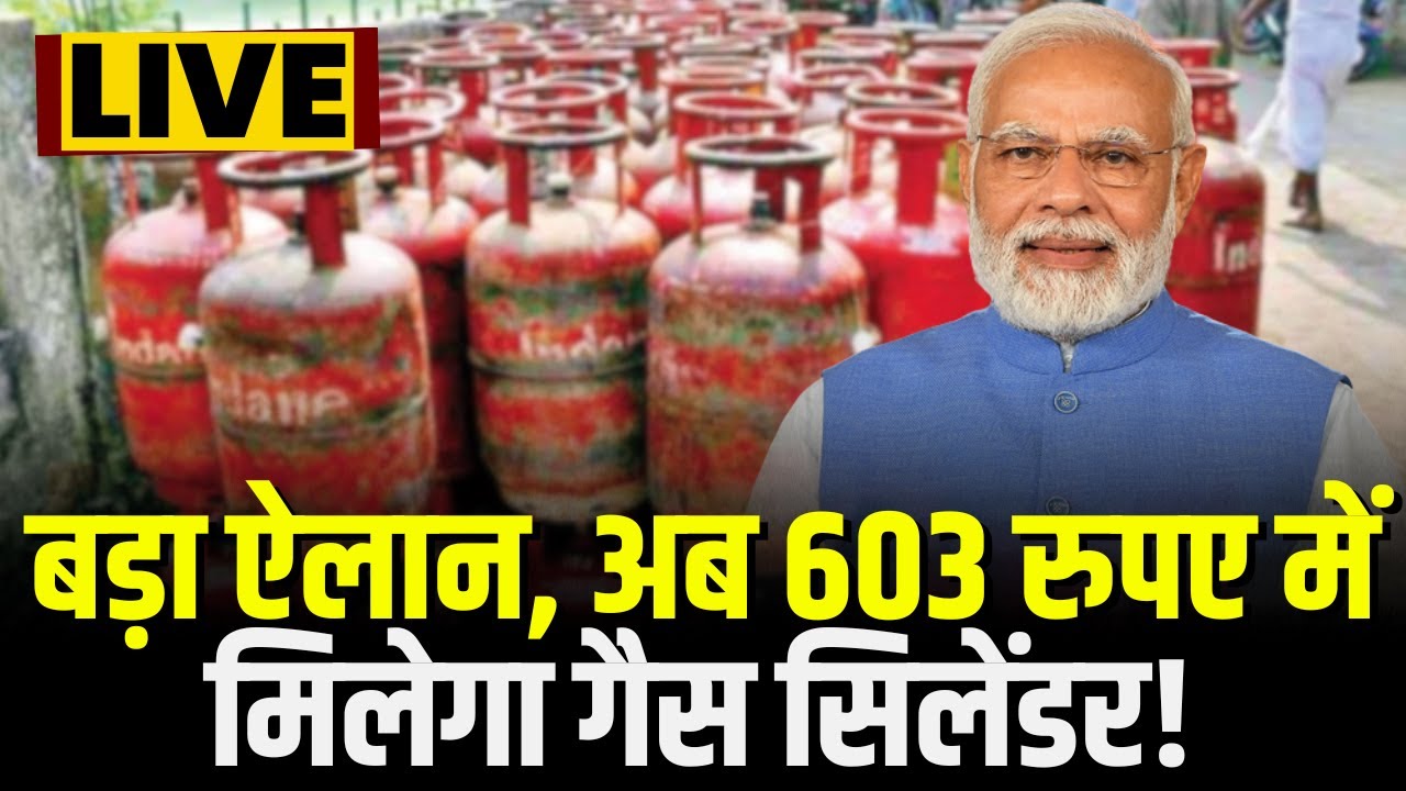 Ujjwala LPG Cylinder Subsidy: Now gas cylinders will be available for Rs 603! Modi Cabinet makes ...