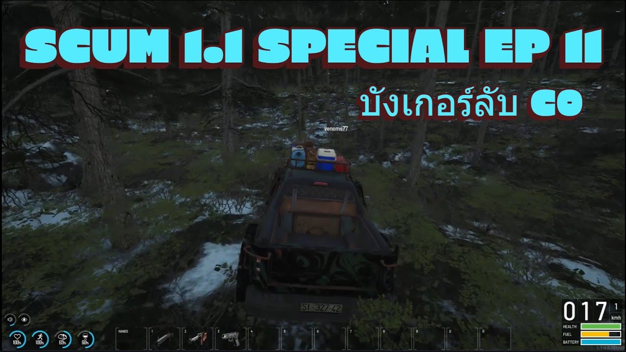 SCUM 1.1 Special EP 11 : บังเกอร์ลับ C0