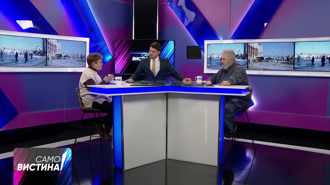 „Само Вистина“ со Мирјана Најчевска и Петар Арсовски - 21.01.2026 - 2 дел