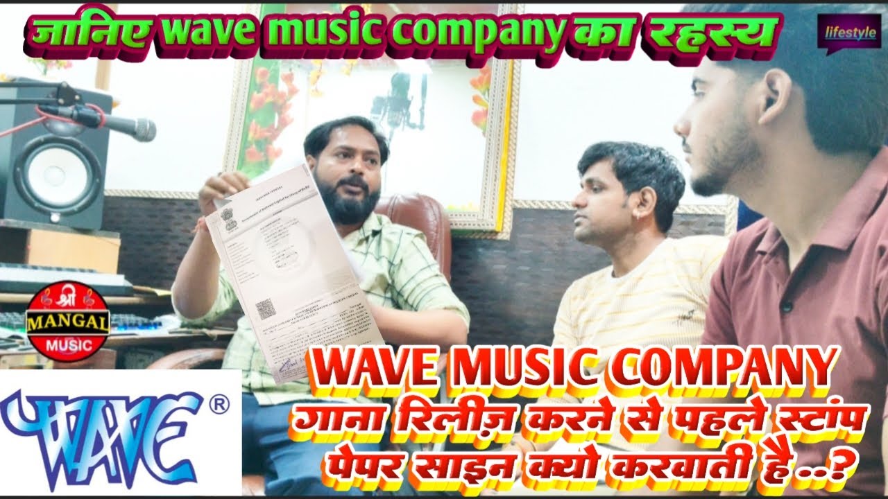 WAVE MUSIC COMPANY गाना रिलीज़ करने से पहले स्टांप पेपर साइन क्यों करवाती हैं
