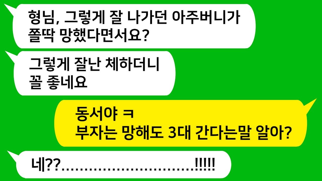 [톡톡사이다] 남편 사업이 잘 되는걸 배 아파하는 동서들이 내 남편이 사업 망하자 고소하다고 웃는데 참 교육합니다~~!!!