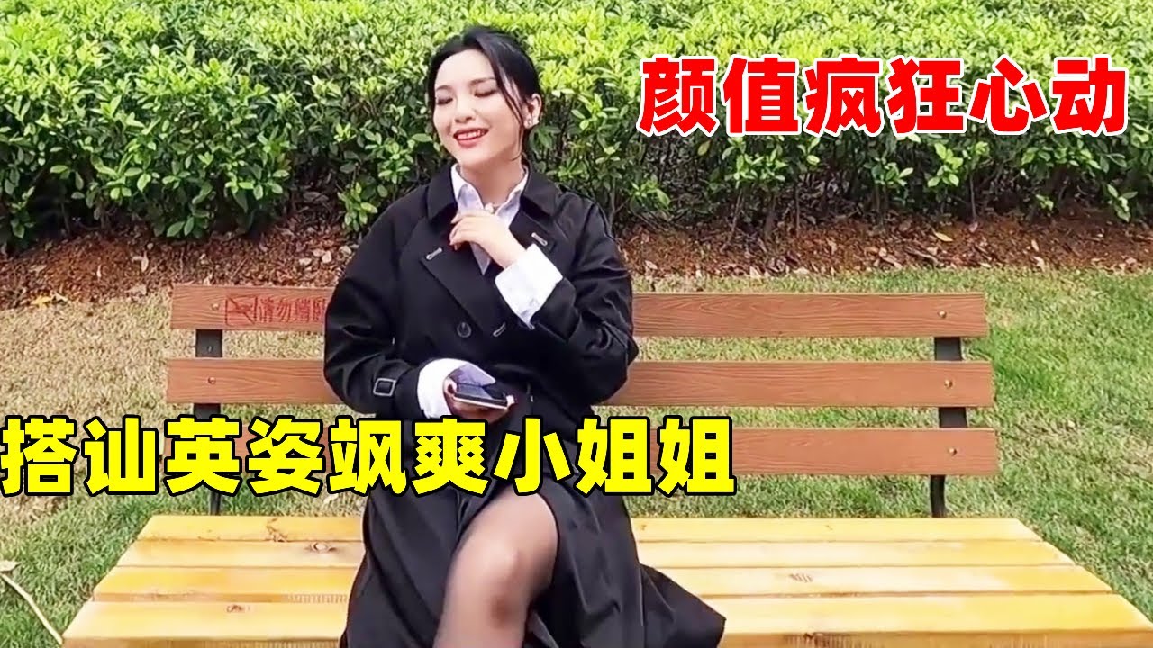 搭讪英姿飒爽小姐姐！要我电话疯狂心动，这颜值也太高了吧！【大超走四方】
