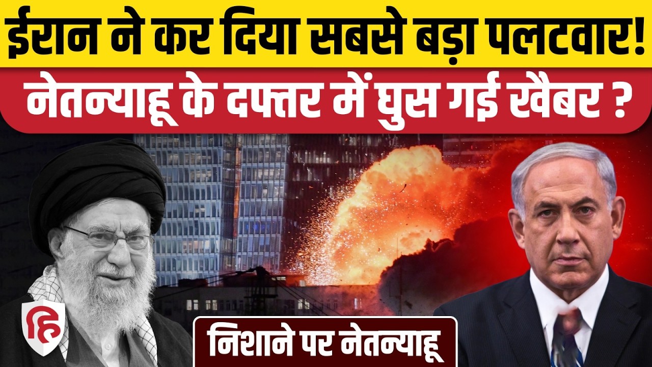 Iran Israel US War Updates: IRGC का दावा- Jerusalem में Netanyahu Office को Khyber Missile से दहलाया