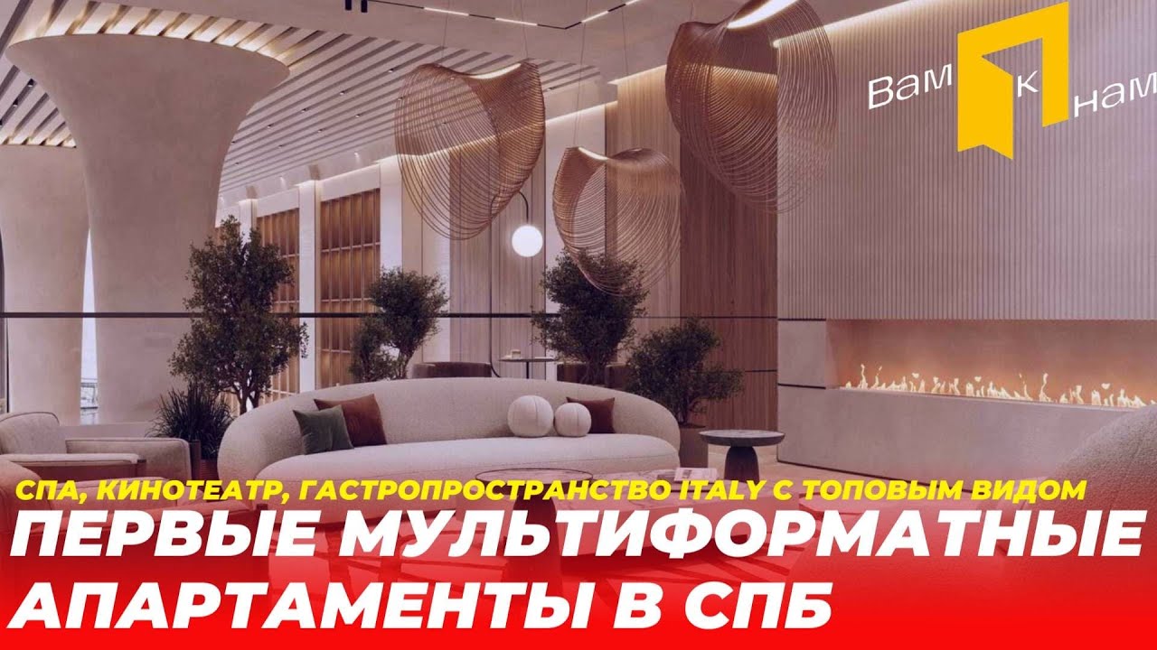 АПАРТАМЕНТЫ SAAN|ПЕРВЫЕ МУЛЬТИФОРМАТНЫЕ АПАРТАМЕНТЫ|URBAN RESORT