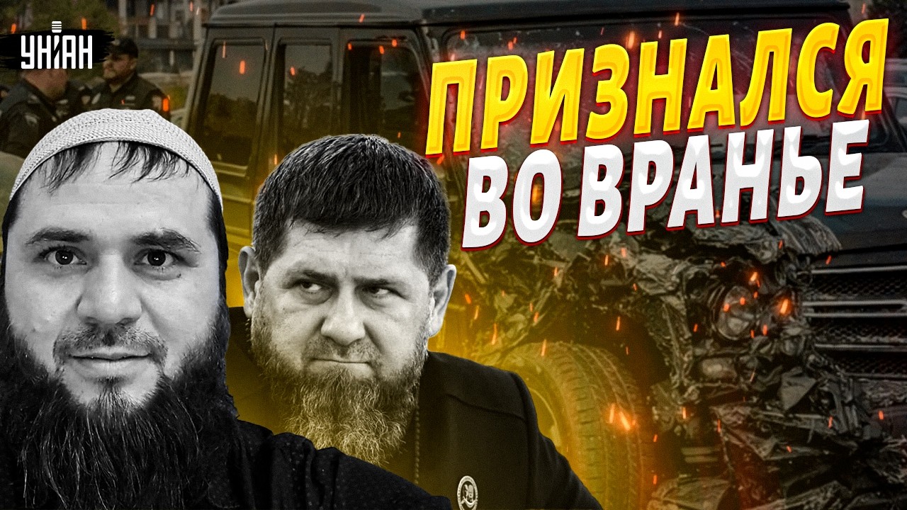 Хотели хайпонуть! Кадыров признался, что авария сына — фейк. Чечня в ярости