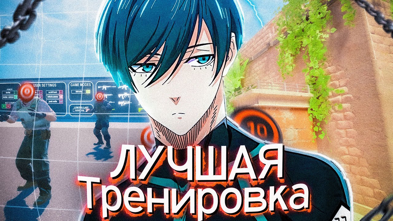 БРО, ТЕБЕ НАДО ТРЕНИРОВАТЬСЯ [Становлюсь лучше] (CS2)