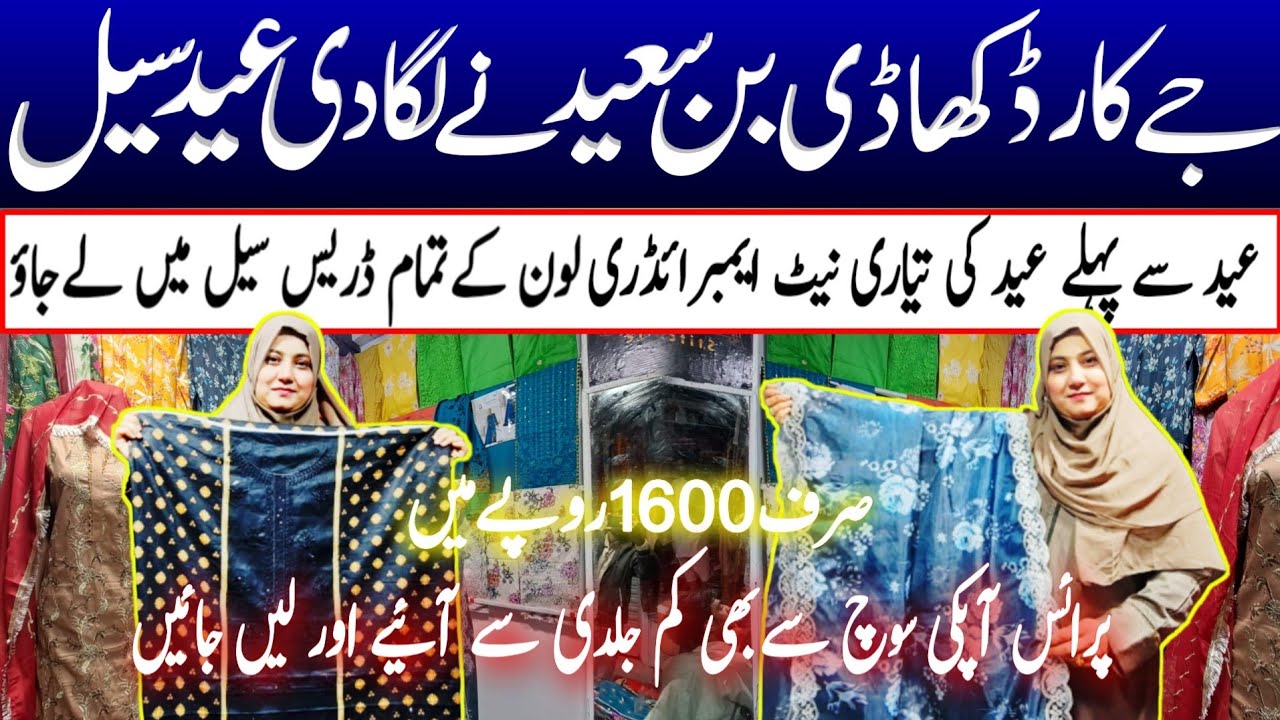 Embroidery Lown Cotan Net  k suit sale price mai Rancholine kapra market