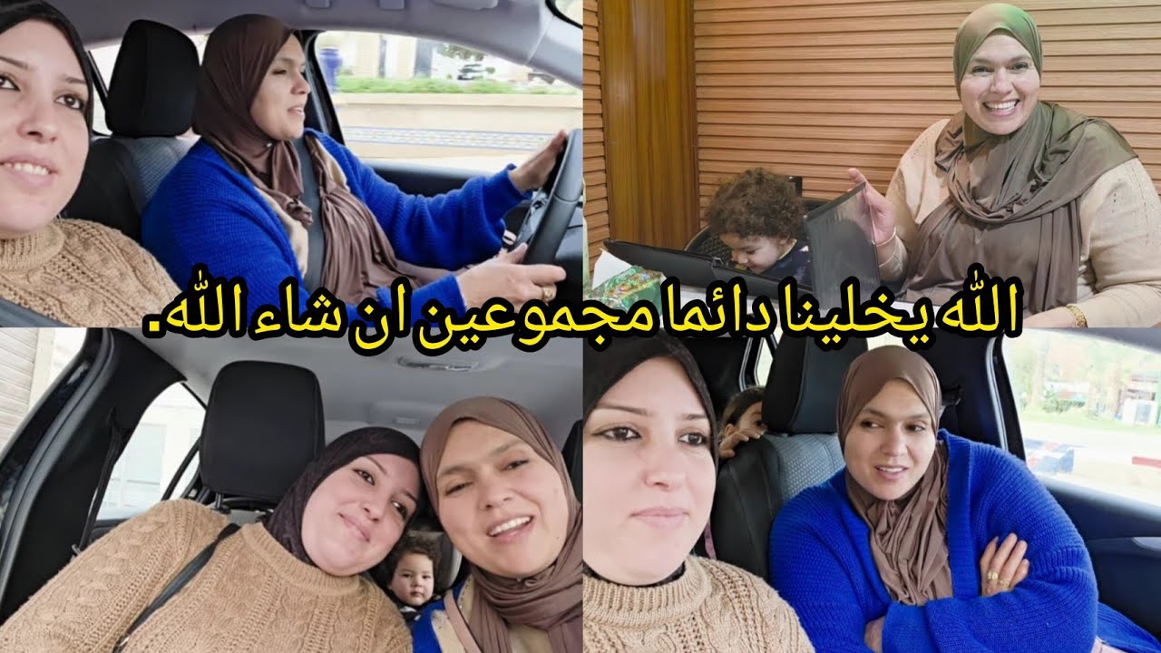 خديجه اختي اللي مولده تاليش امي ماشي صديقتي غاتعرفوا علاش جات للحسيمه باش تفرحني اكبر فرحه.