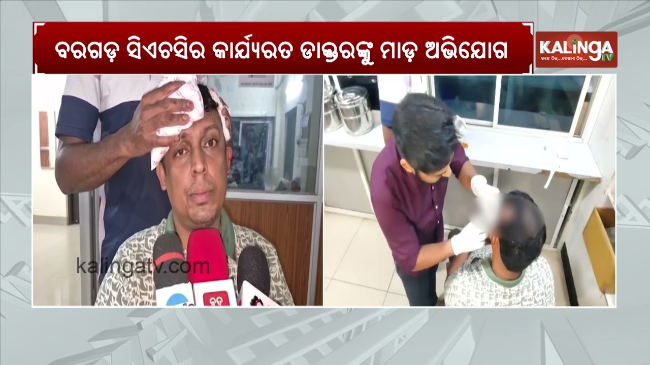 Man Arrested After Alleged Assault on Doctor in Bargarh || Kalinga TV