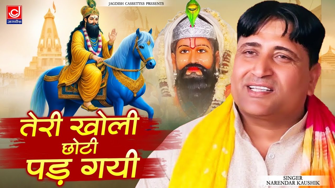 तेरी खोली छोटी पड़ गयी मोहन दोज के मेले में |Teri Kholi Choti Pad Gayi Mohan Doj Ke Mele Mein | Kholi
