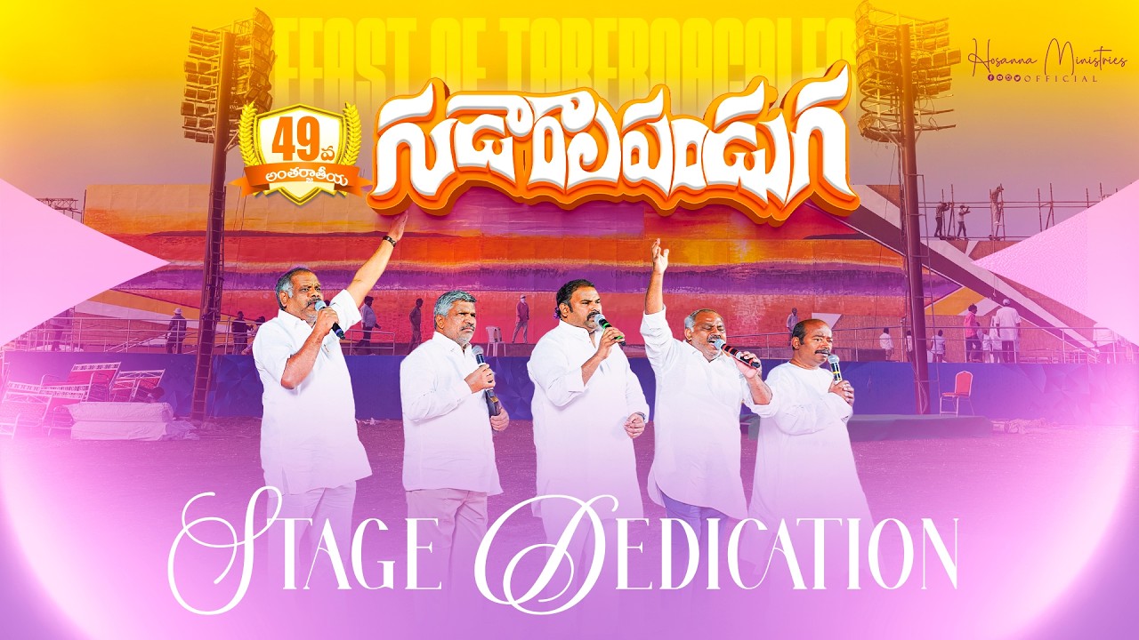 🛑04-03-2026॥ Hosanna Ministries 49th FEAST OF TABERNACLES STAGE DEDICATION ॥ #live