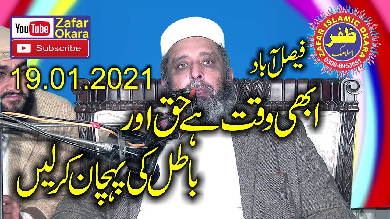 Molana Syed Sabtain Shah Naqvi Topic Haq Or Batil.2021.Zafar Okara