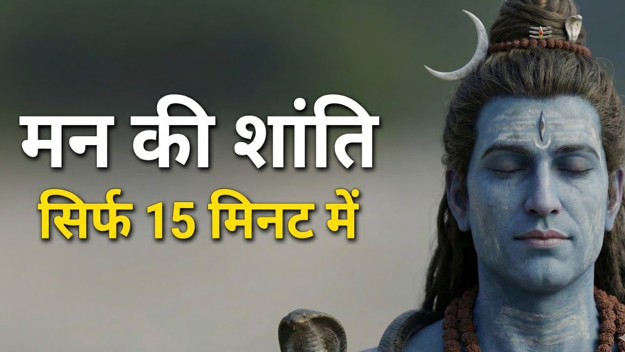 15 Mins Om Namah Shivaya Meditation | Powerful Mantra to Remove Negative Energy 🕉️