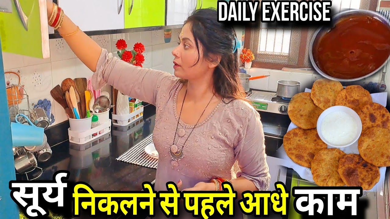 🌄सूर्य निकलने से पहले निपटा लेती हूं आधे काम फिट रहने के लिए daily exercise, 5 से 10tk सारे काम