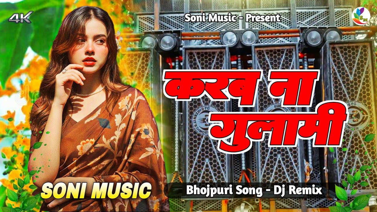 Karb Na Gulami Dj Remix Song | Pawan Singh | Hard Bass Remix | New Bhojpuri Dj Song