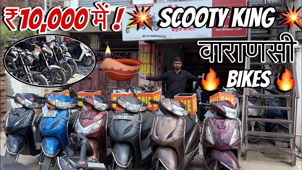 Second hand Bikes And Scooty 🔥 के तगड़े Deals!| Fair Deal Bike Bazaar Varanasi ✨| Used Bikes GST Off