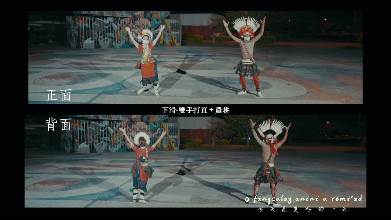 2021 花蓮縣原住民族聯合豐年節大會舞-一曲愛海洋【教學版】/ Hualien County Joint Indigenous Harvest Festival
