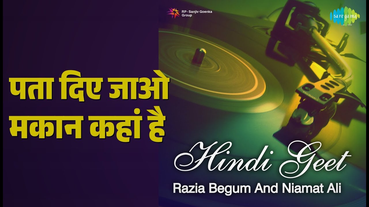 पता दिए जाओ मकान कहां है | Hindi Geet - Razia Begum And Niamat Ali | Niamat Ali Songs |
