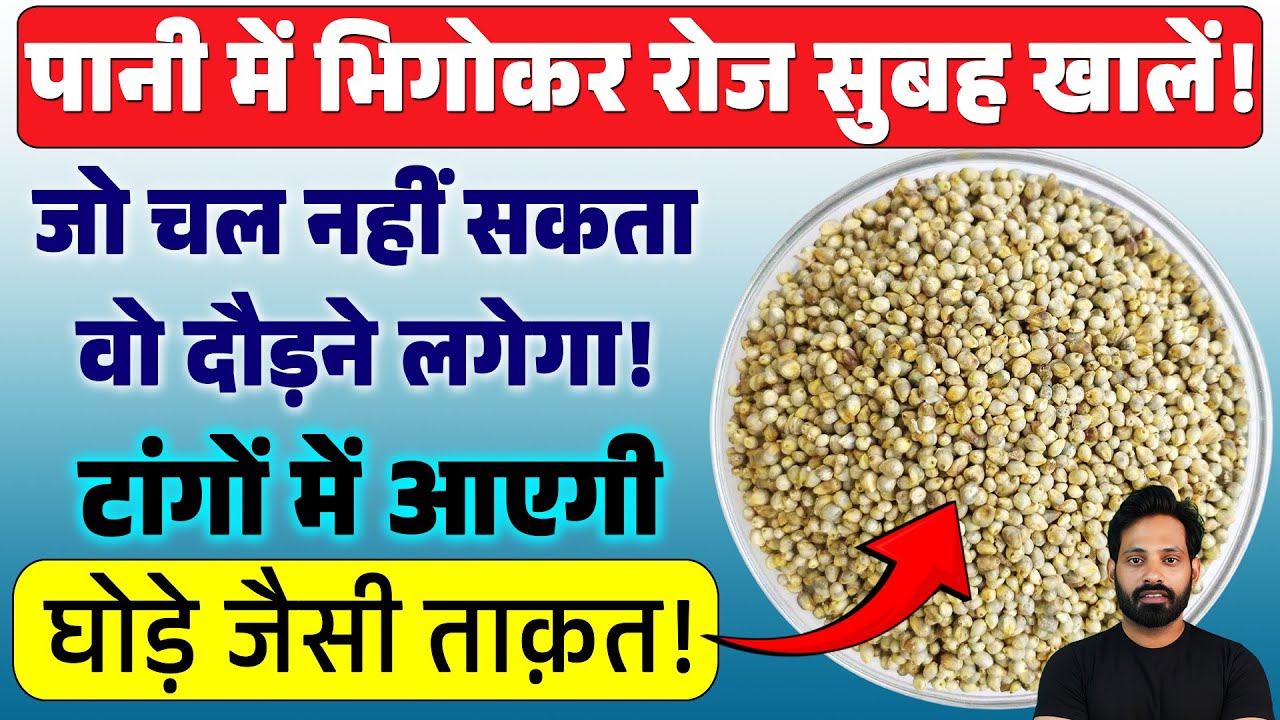 इसे खाइये और बुढ़ापे में भी घोड़े जैसी दौड़ लगाइये हड्डियों को फौलाद बनाने वाले 10 सुपरफूड | 