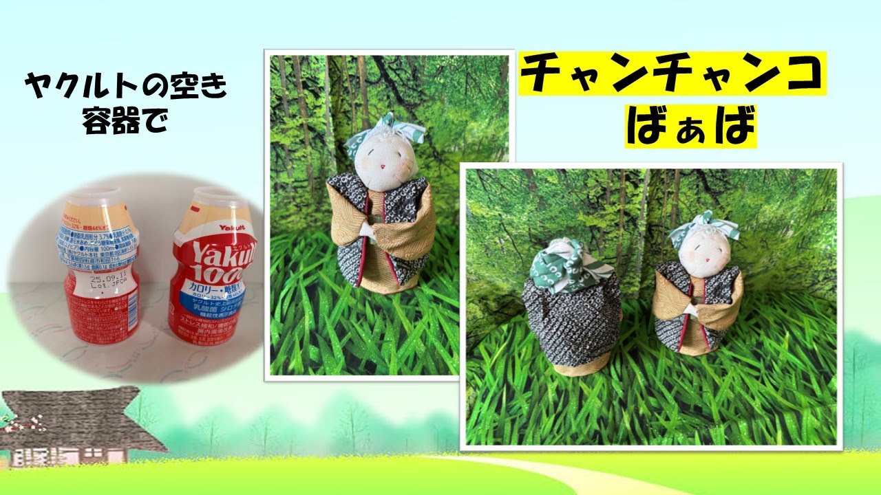 チャンチャンコばぁば