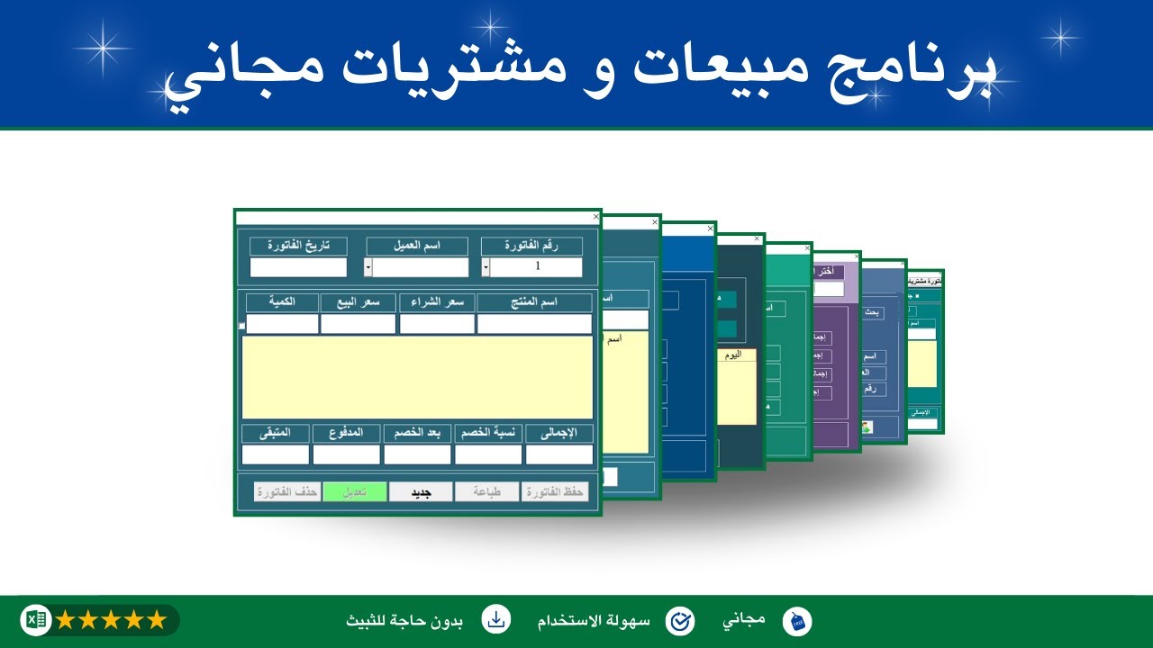 تحميل برنامج مبيعات ومشتريات ومخازن مجاني