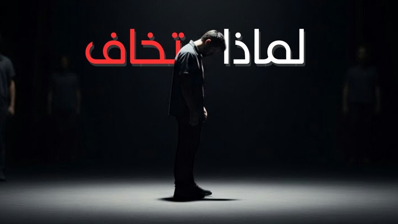 لماذا تتراجع كلما اقتربت من النجاح؟
