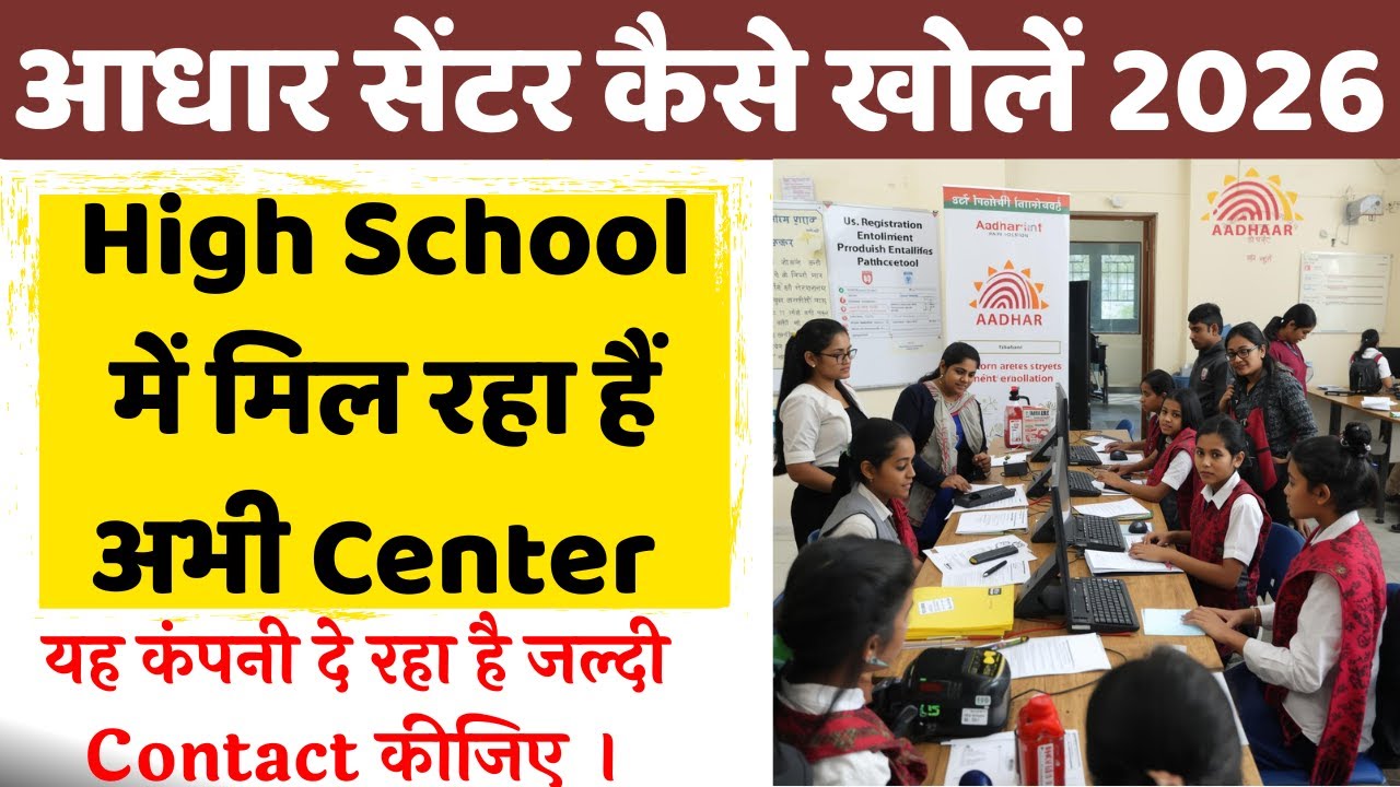 Aadhar Center Kaise Khole 2026 | How to open an Aadhaar Center | aadhar center without csc & Fino