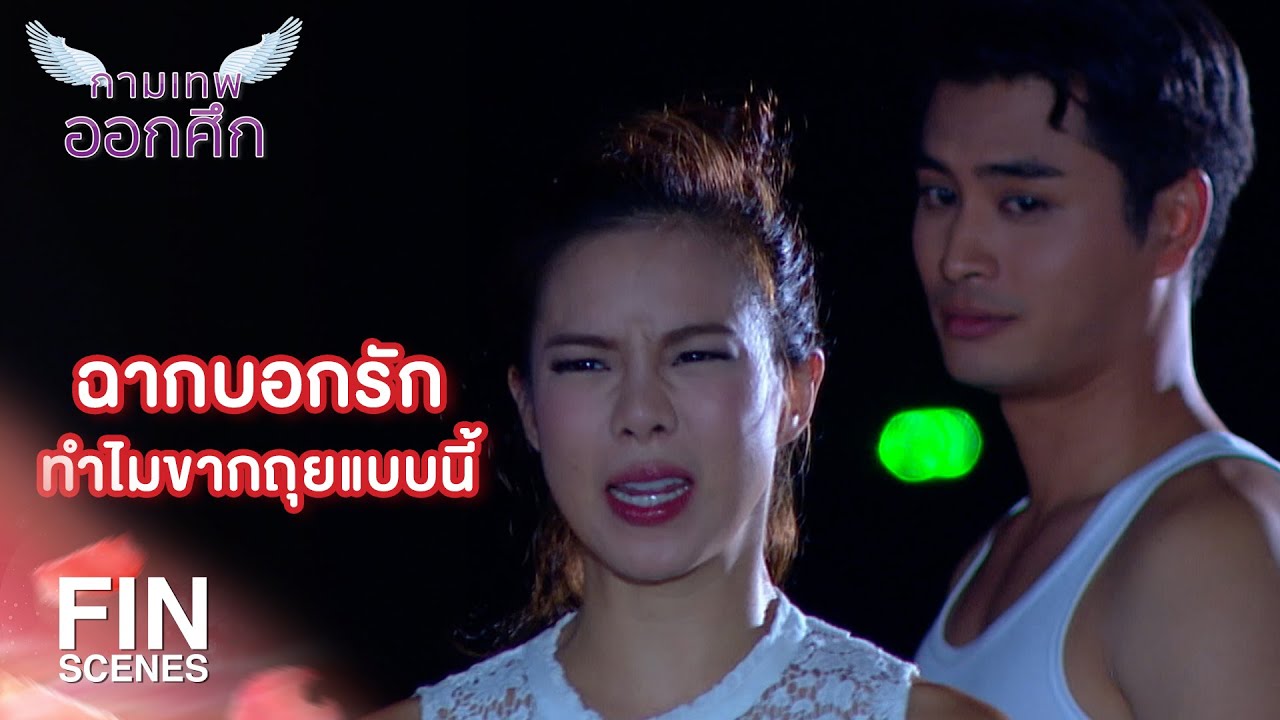 FIN | มีผมทั้งคน...คุณไม่ต้องกลัวหรอก | The Cupids กามเทพออกศึก EP.10 | Ch3Thailand
