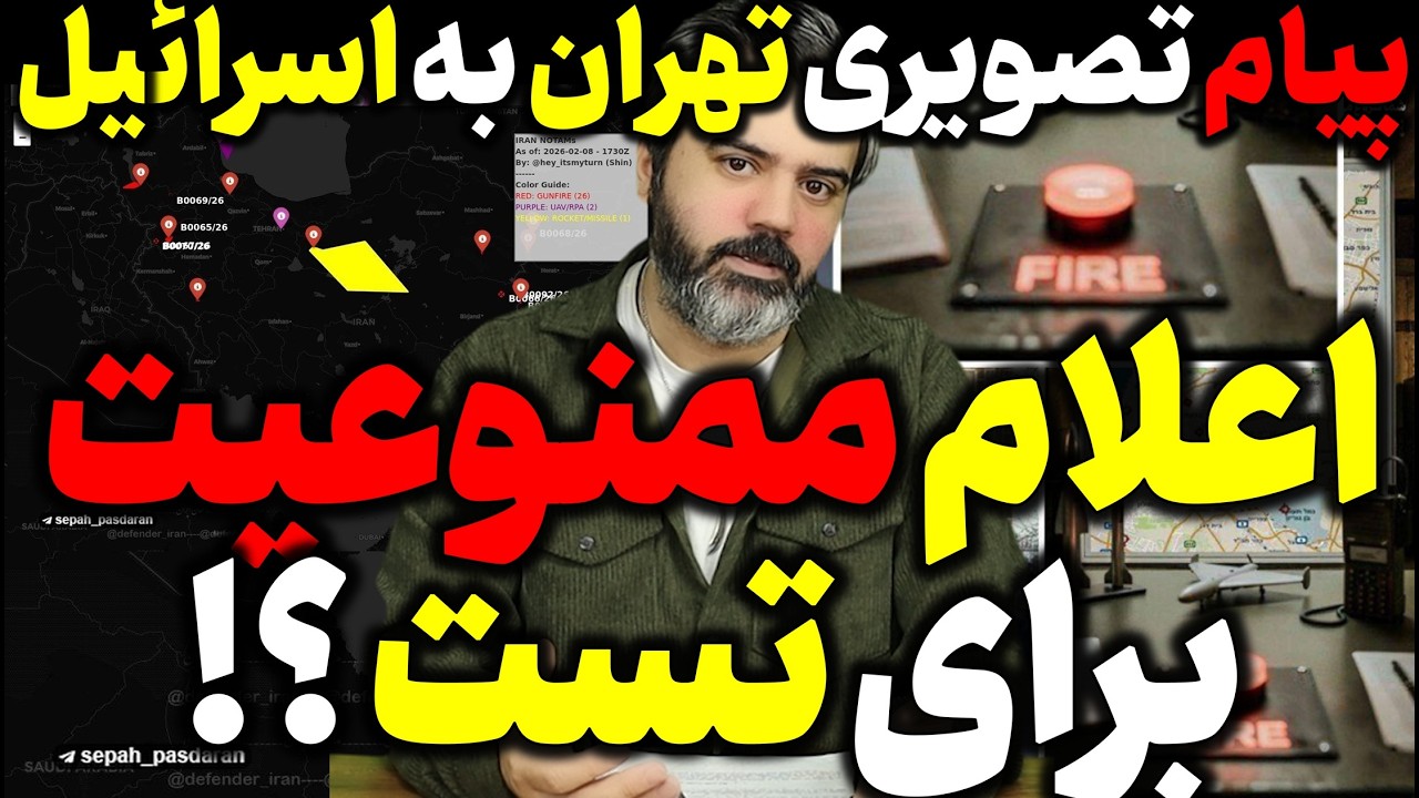 آقای تحلیلگر / پیام تصویری تهران به دشمن / اعلام ممنوعیت برای تست ؟!