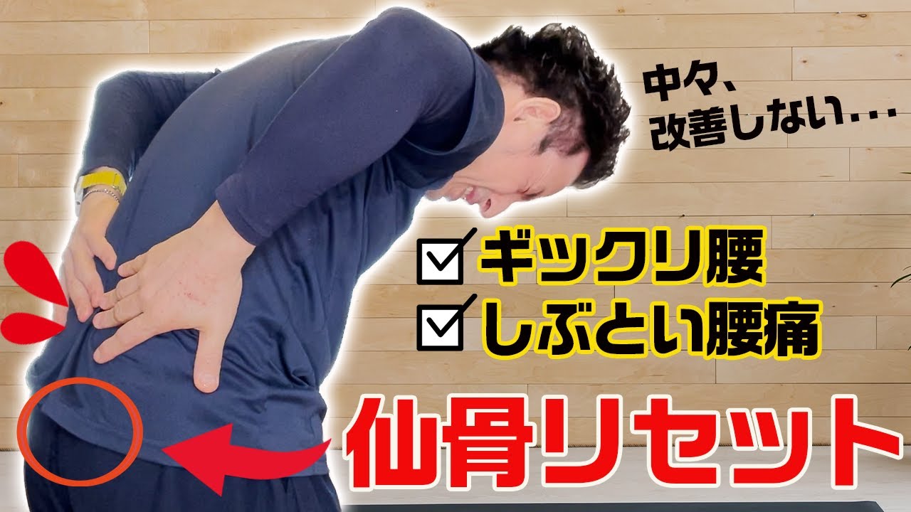 【ぎっくり腰、中々改善しない腰痛でお困りの方、必見】その原因は「仙骨のズレ」。歪んだ「仙骨のズレ」を改善する「仙骨リセット」の方法。【大分県大分市 綜合整体 GENRYU 】