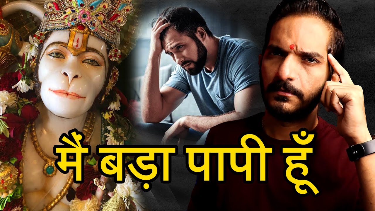 Main bahut bada paapi hoon 🙏😮 Kya Hanuman Chalisa mujhe Paagal kar degi?